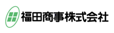 福田商事